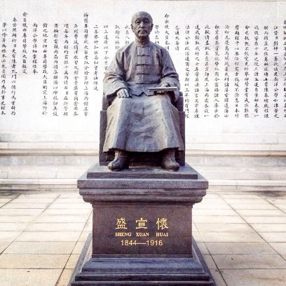 盛宣怀,1844年生于江苏武进(今常州市,中国近代著名实业家,教育家.