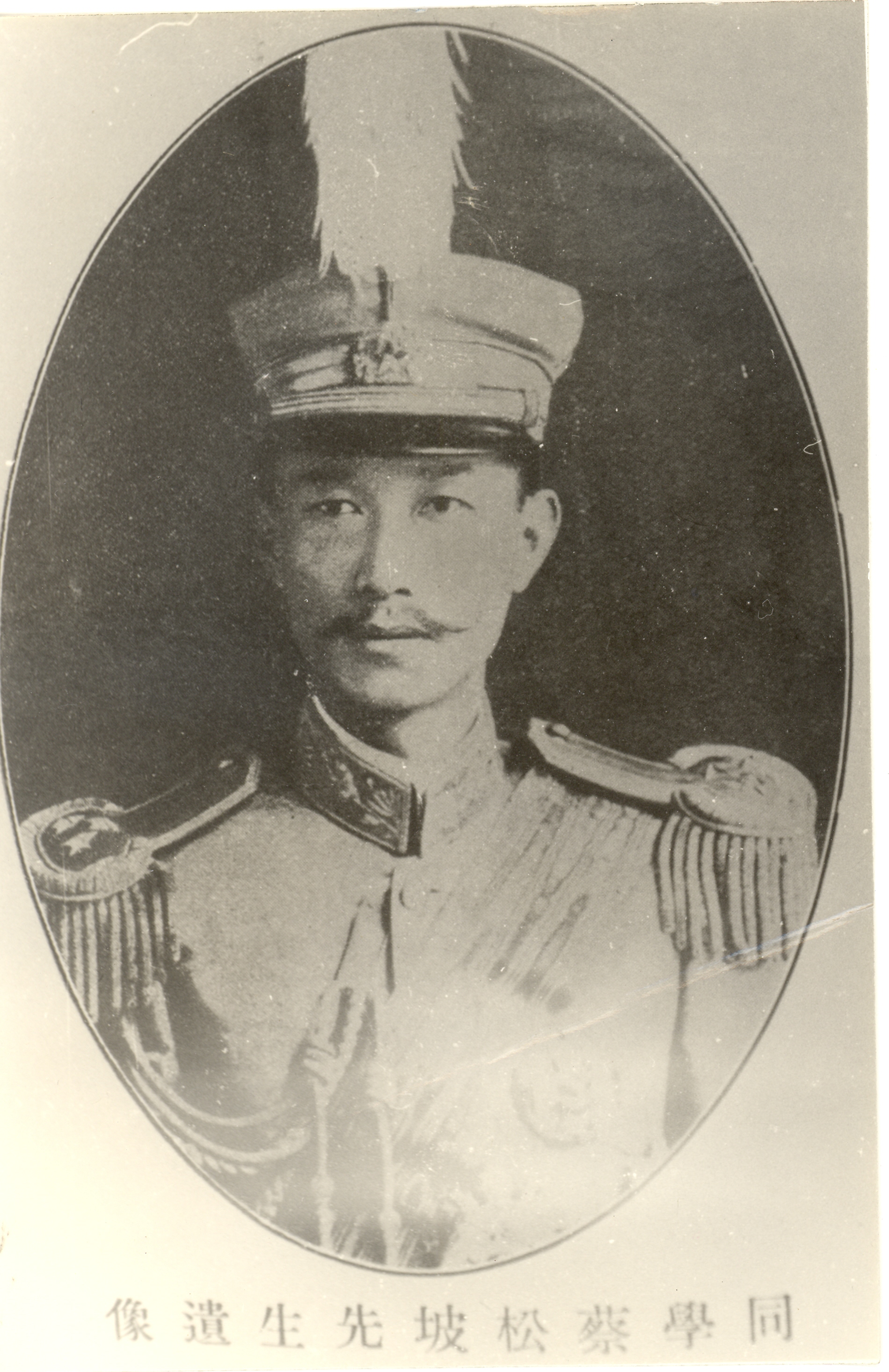 图:辛亥革命著名将领交大校友蔡锷蔡锷(1882—1916),原名艮寅,字松坡
