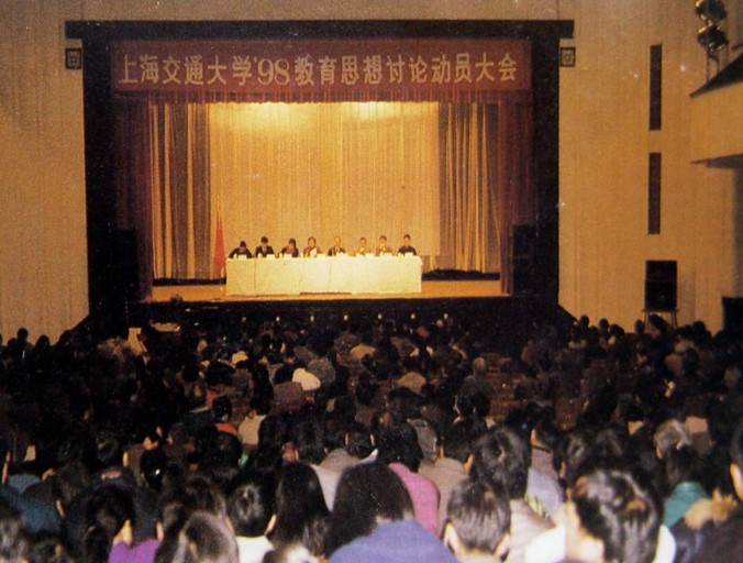 1998年3月，学校召开教育思想大讨论.jpg